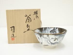 京焼　鈴木健司造　掛分茶碗（共箱）